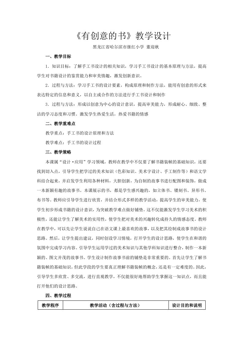 《有创意的书》教学设计