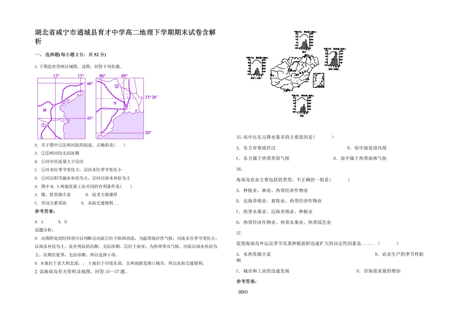 湖北省咸宁市通城县育才中学高二地理下学期期末试卷含解析