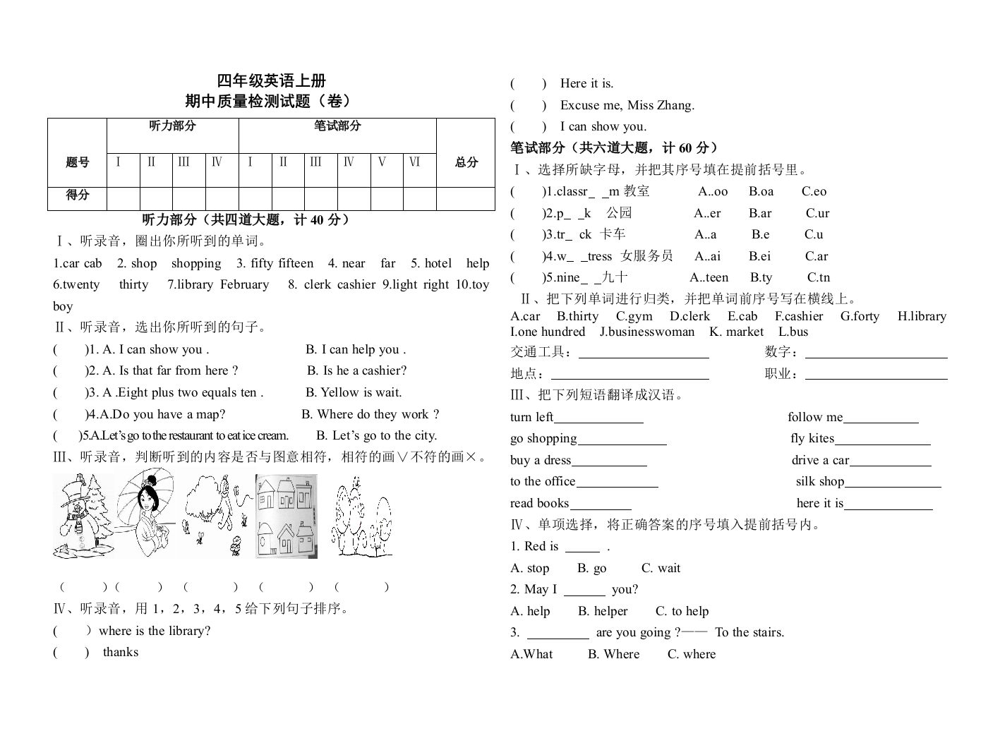 【小学中学教育精选】英语小学四年级上册语文期中试题1