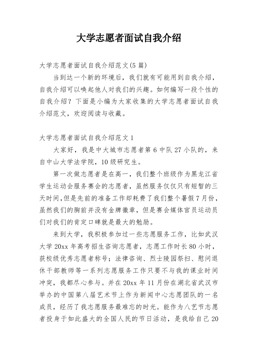 大学志愿者面试自我介绍_3