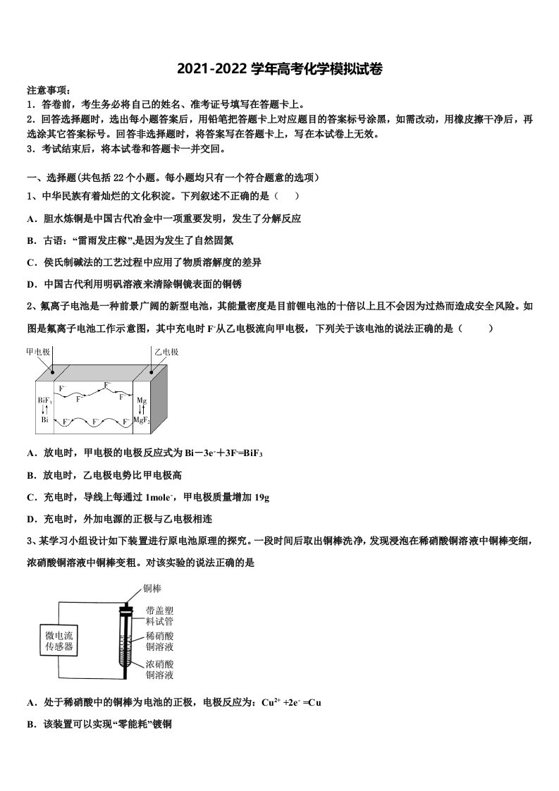 2022届河北省衡水市枣强县枣强中学高三最后一卷化学试卷含解析