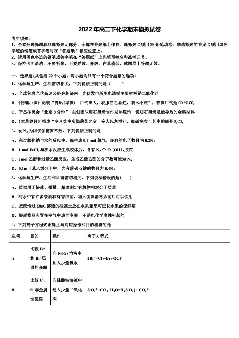 山东省实验中学等四校2022年高二化学第二学期期末质量跟踪监视试题含解析