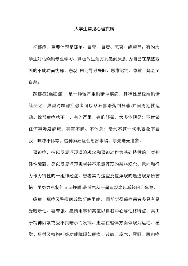 大学生常见心理疾病和预防综合措施