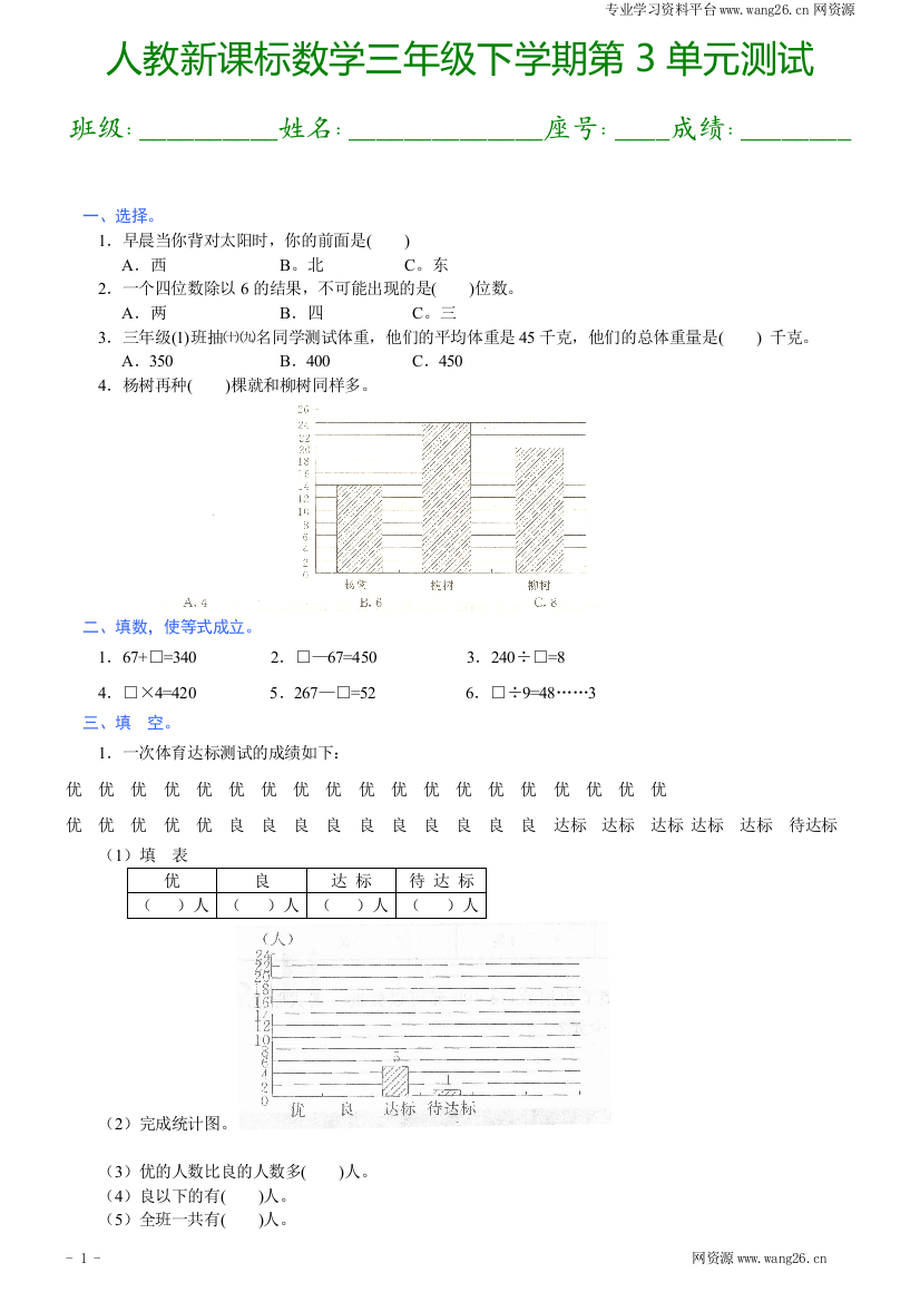 人教新课标数学三年级下学期第3单元测试卷2