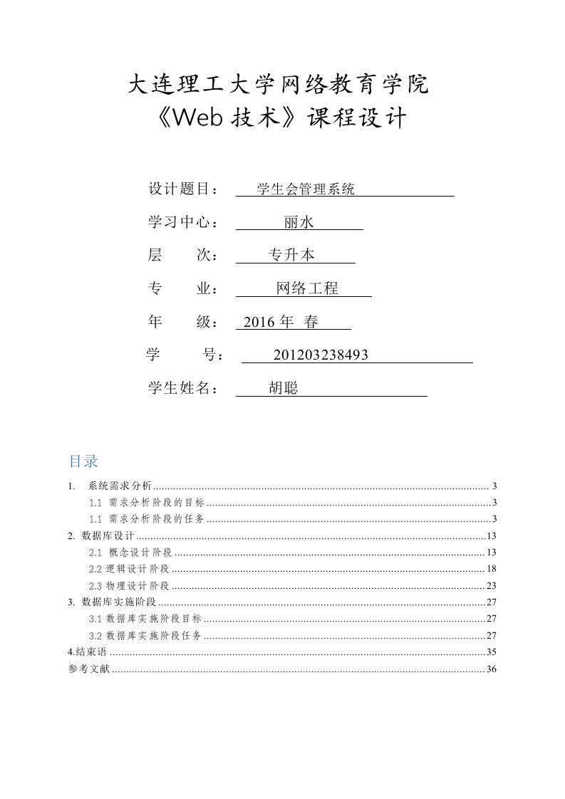 学生会管理系统