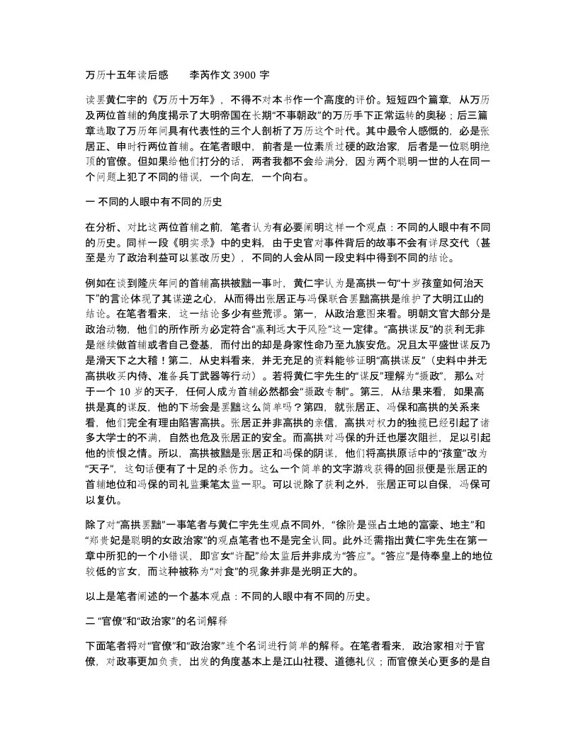 万历十五年读后感李芮作文3900字