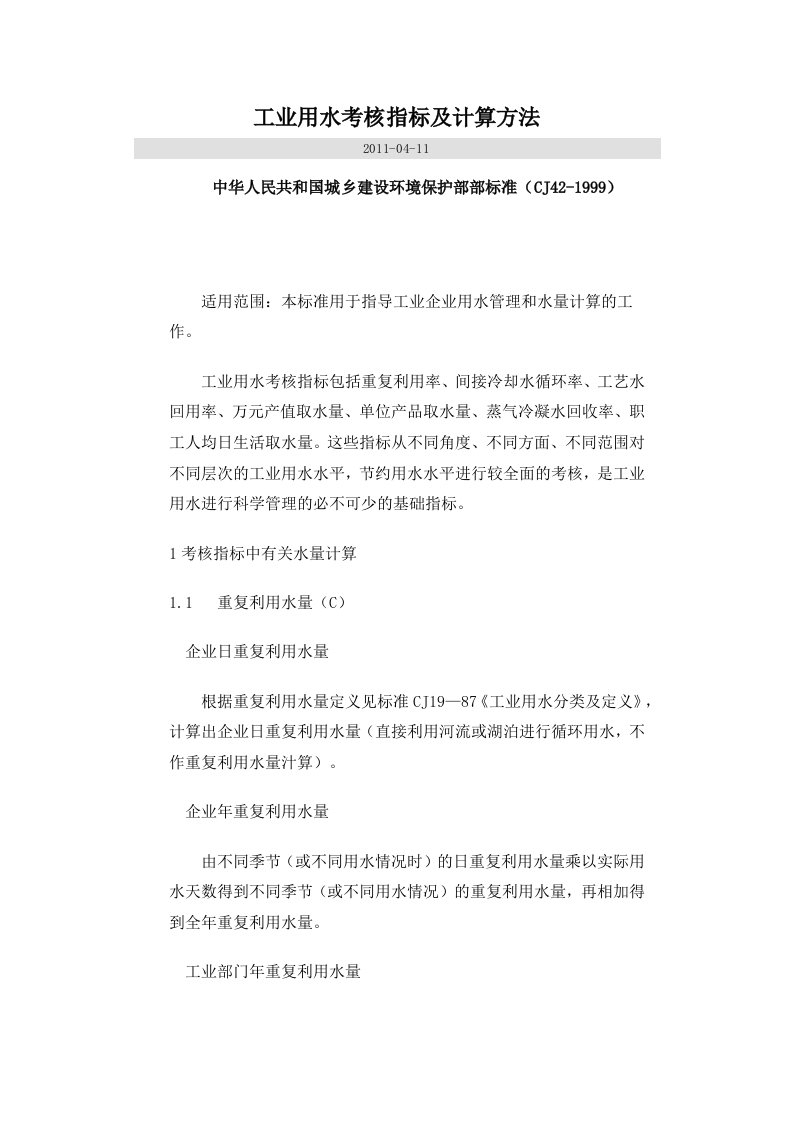 工业用水考核指标及计算方法