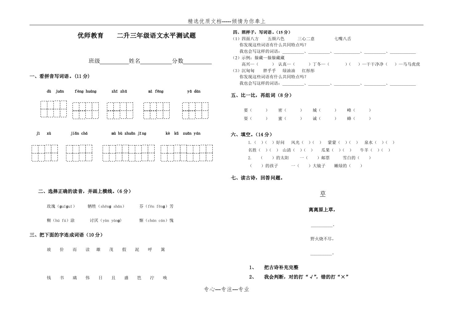 二年级升三年级语文试卷(共2页)