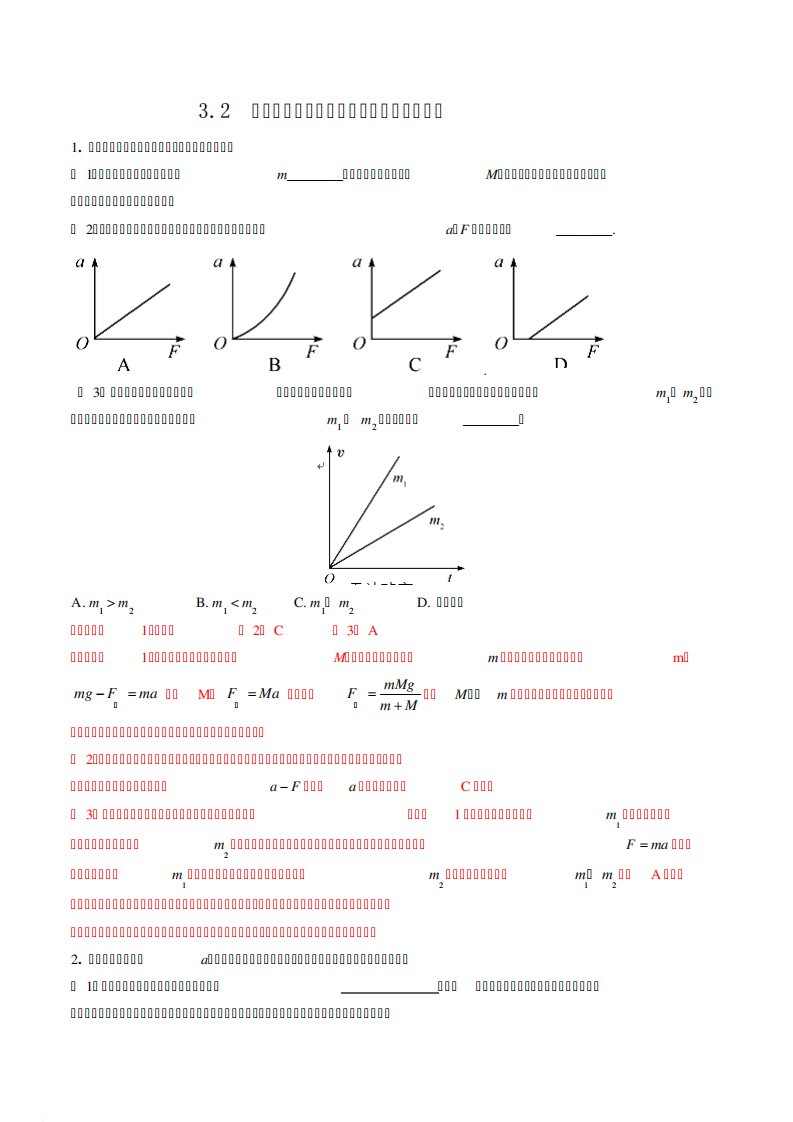 探究加速与力质量的关系(练习题)高一物理必修(解析)