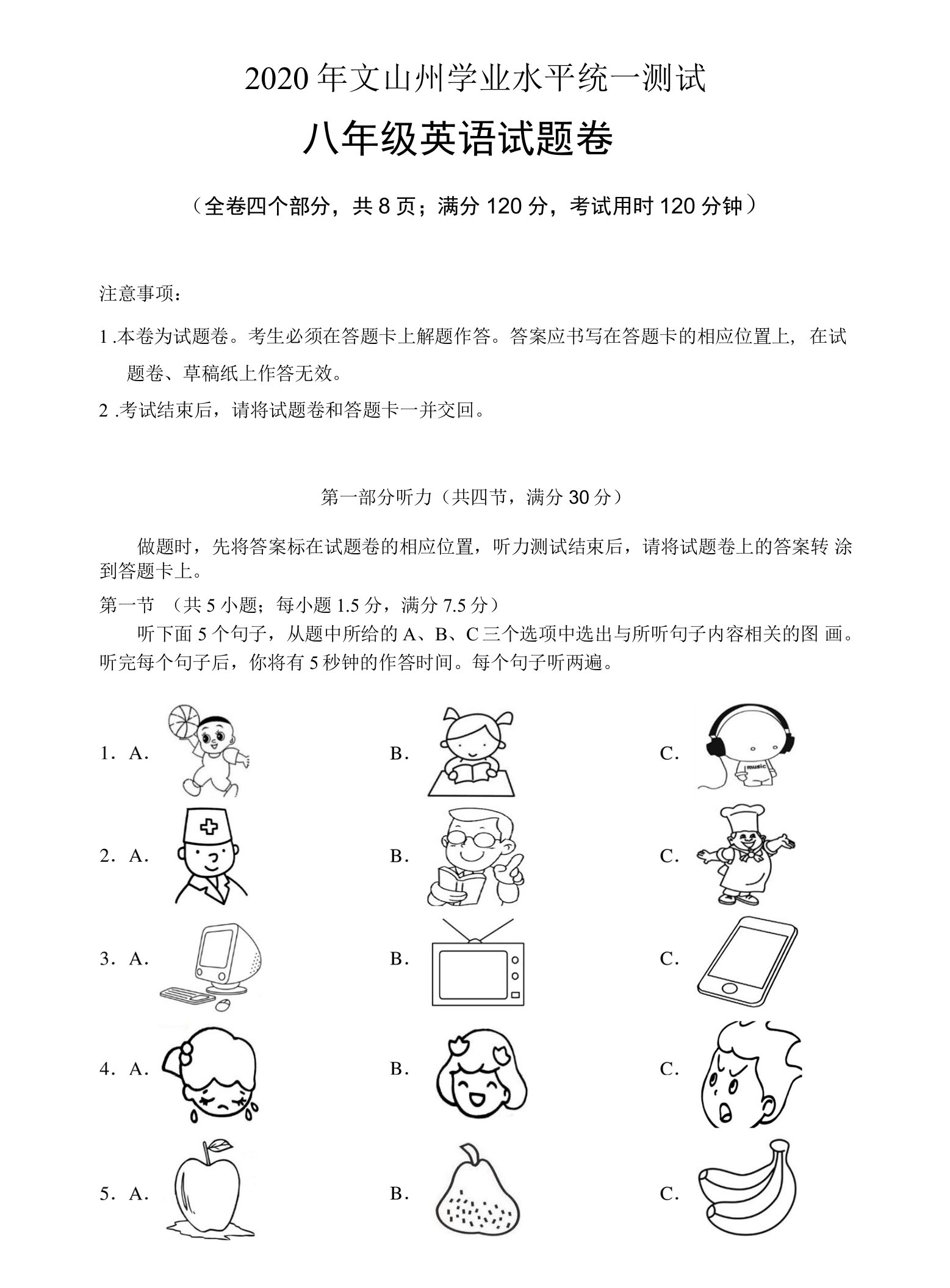 2020年文山州学业水平统一测试八年级英语试卷