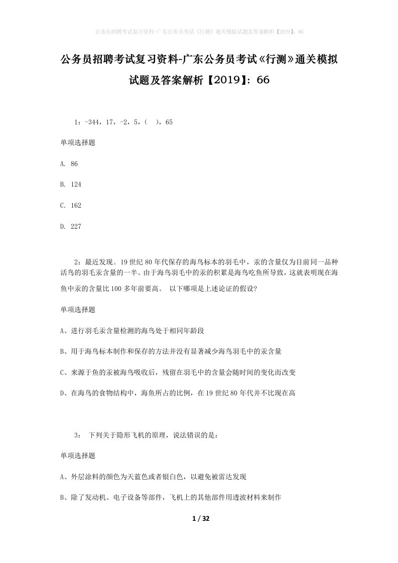 公务员招聘考试复习资料-广东公务员考试行测通关模拟试题及答案解析201966_7