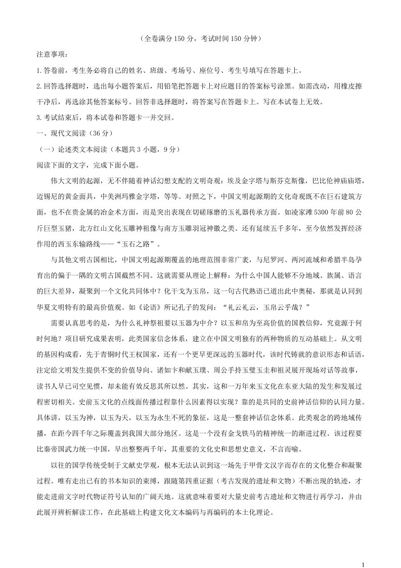 河南省名校联盟2022_2023学年高三语文上学期9月联考试题含解析