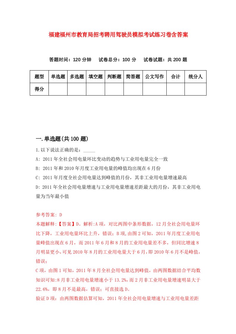 福建福州市教育局招考聘用驾驶员模拟考试练习卷含答案9