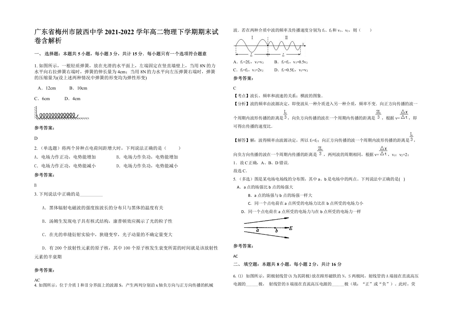 广东省梅州市陂西中学2021-2022学年高二物理下学期期末试卷含解析