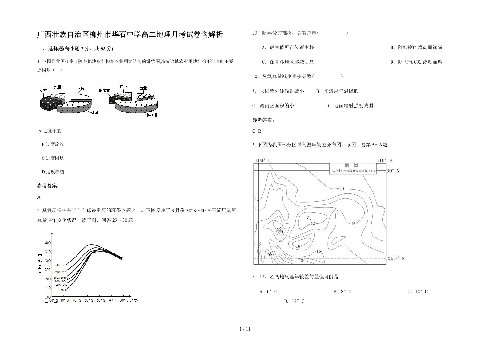 广西壮族自治区柳州市华石中学高二地理月考试卷含解析