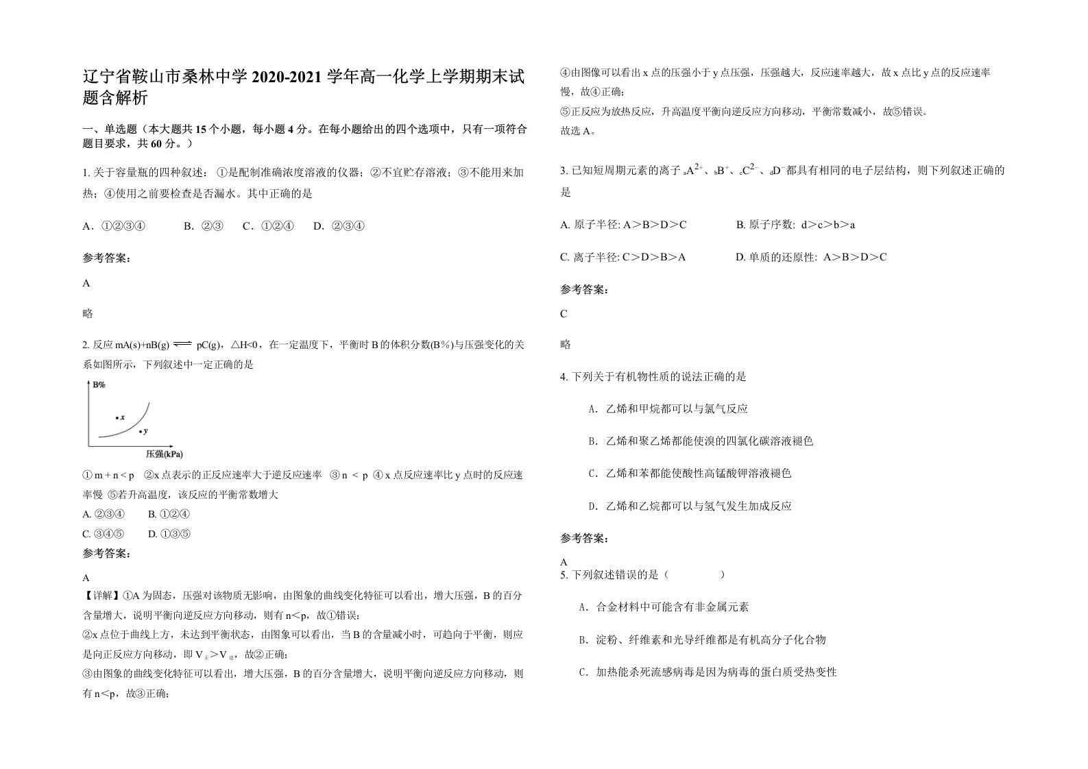 辽宁省鞍山市桑林中学2020-2021学年高一化学上学期期末试题含解析