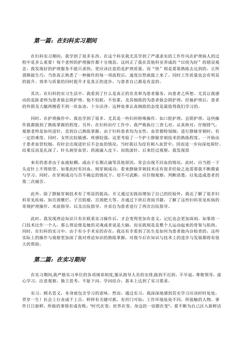 在妇科实习期间[修改版]