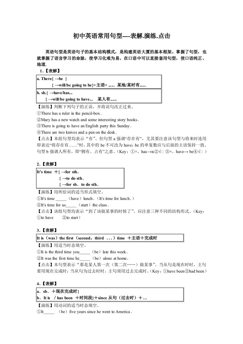 初中英语练习表解点击演练