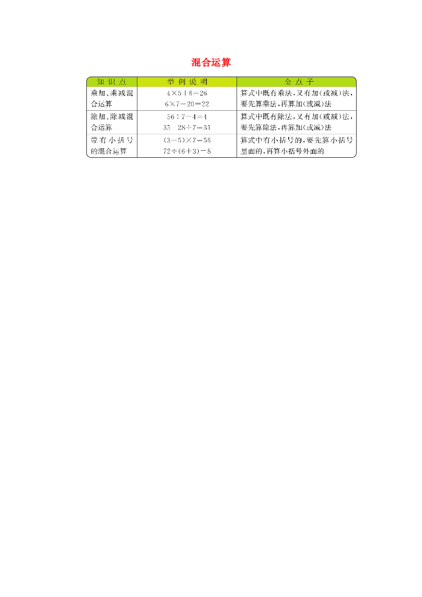 三年级数学上册