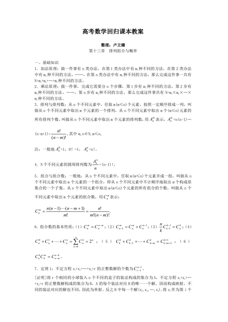 高考数学回归课本教案：排列组合与概率