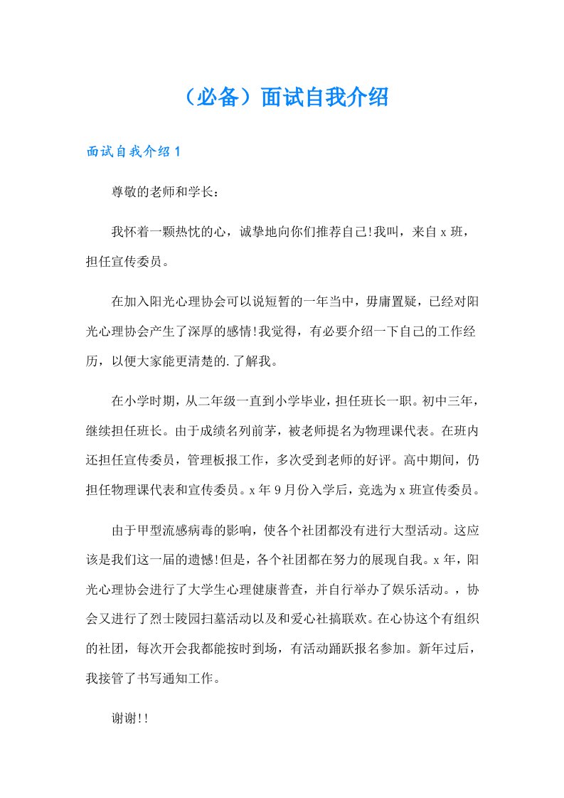 （必备）面试自我介绍