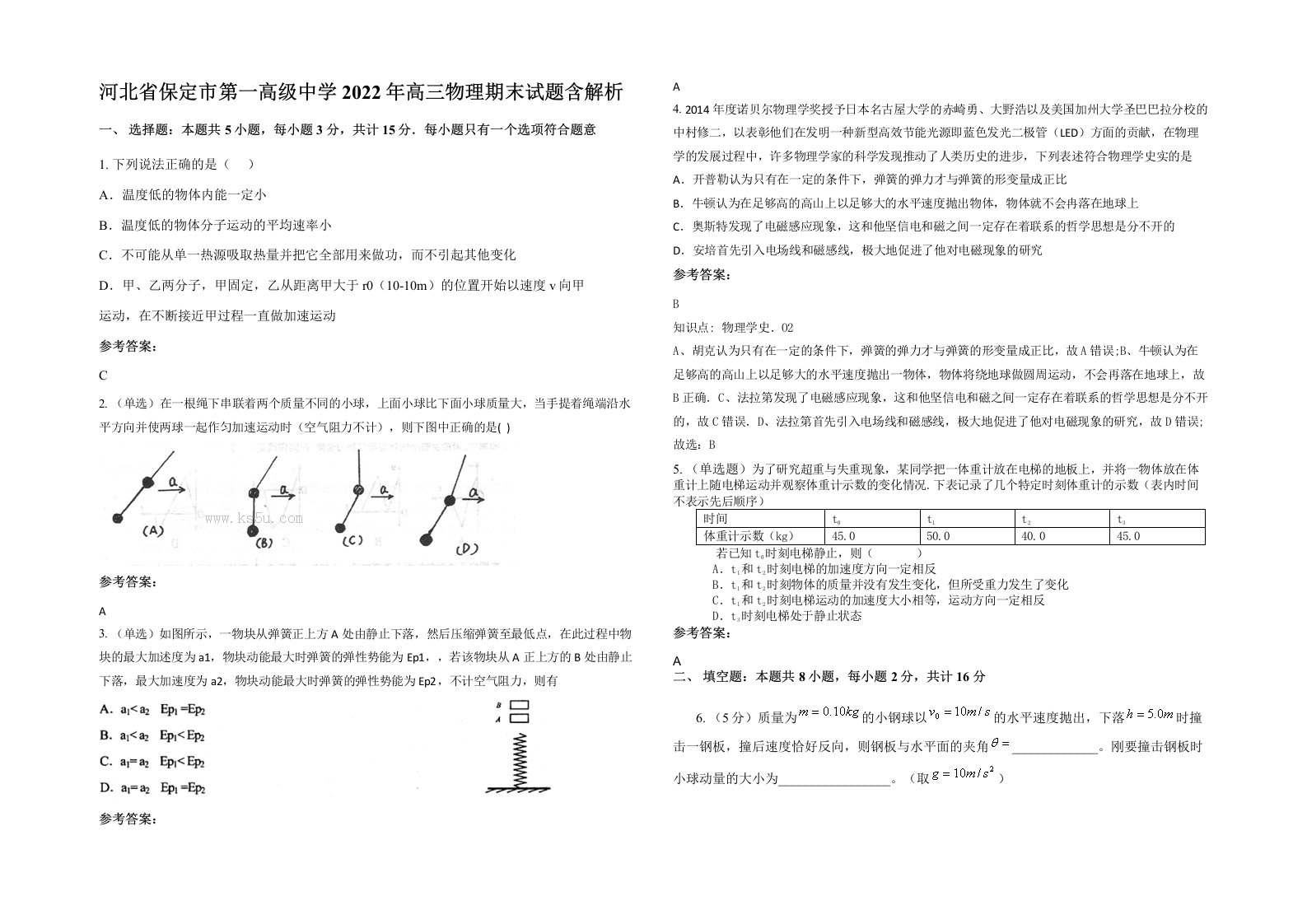 河北省保定市第一高级中学2022年高三物理期末试题含解析