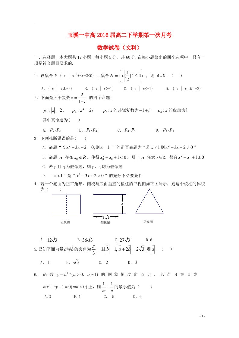 云南省玉溪市一中高二数学下学期4月月考试卷