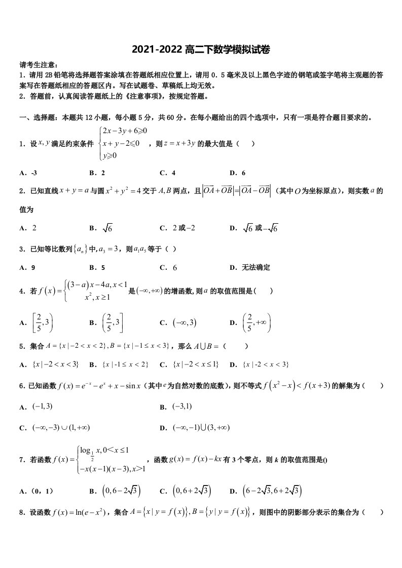 苏州实验中学2022年数学高二第二学期期末调研模拟试题含解析