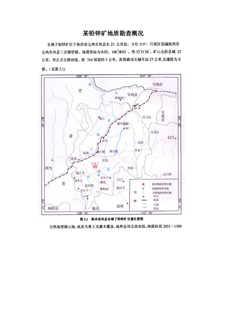 某铅锌矿地质勘查概况