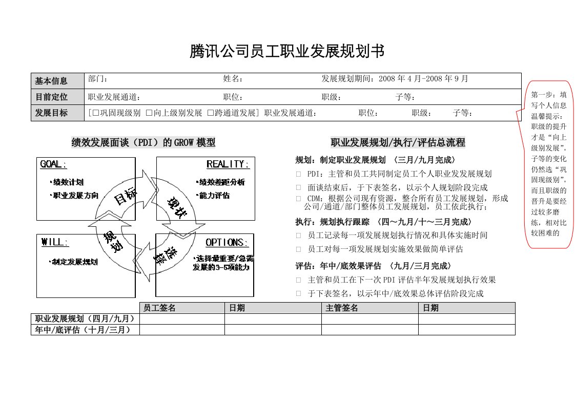 职业发展规划书填写指南