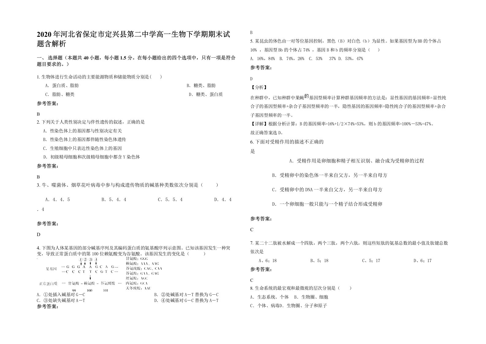 2020年河北省保定市定兴县第二中学高一生物下学期期末试题含解析