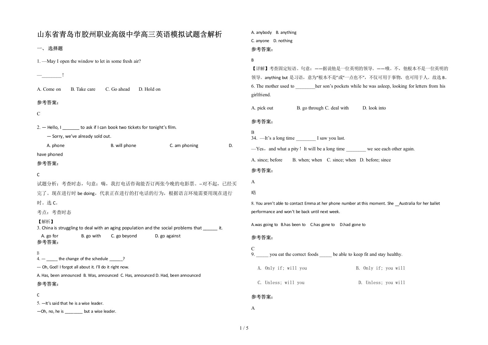 山东省青岛市胶州职业高级中学高三英语模拟试题含解析