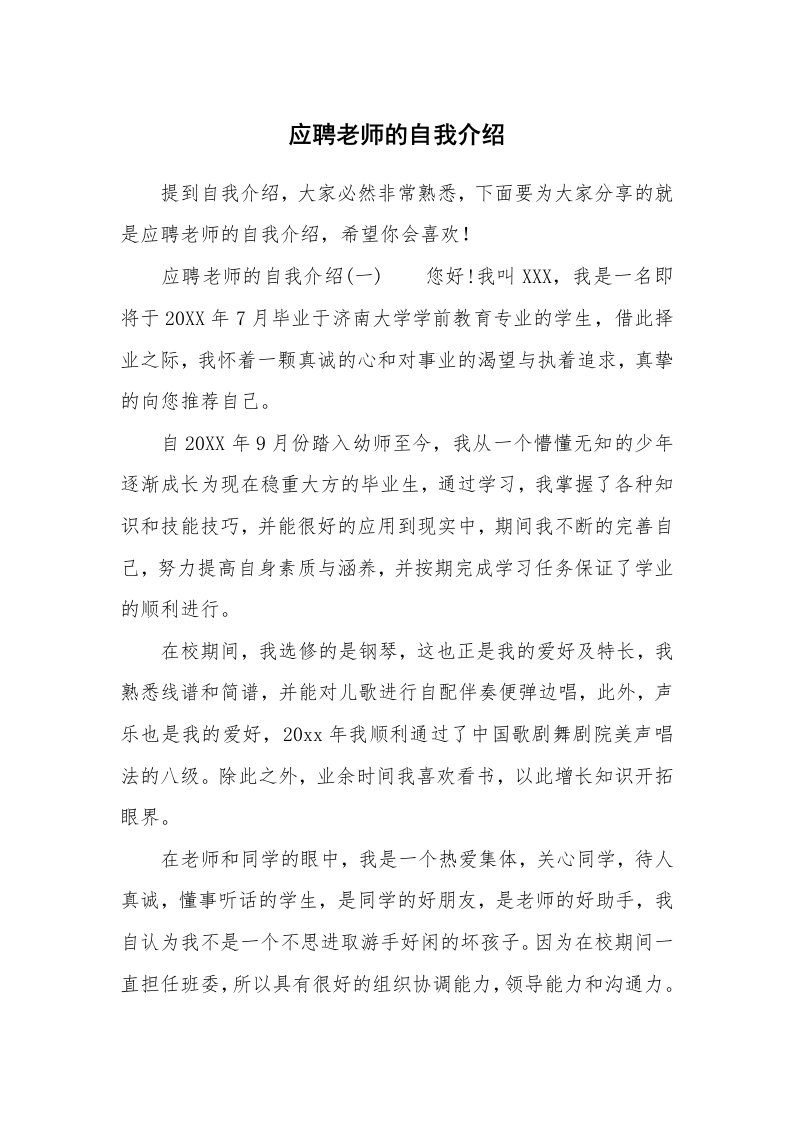 应聘老师的自我介绍