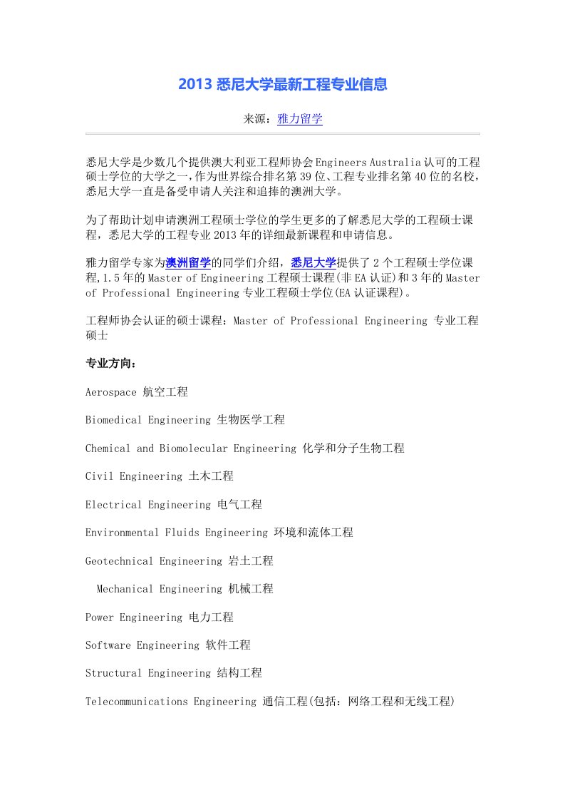 2013悉尼大学最新工程专业信息