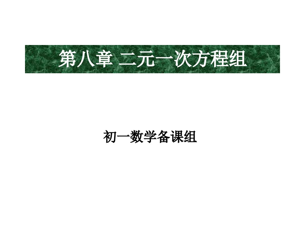 实际与二元一次方程组