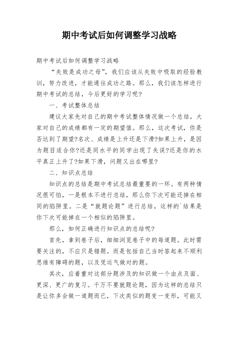 期中考试后如何调整学习战略