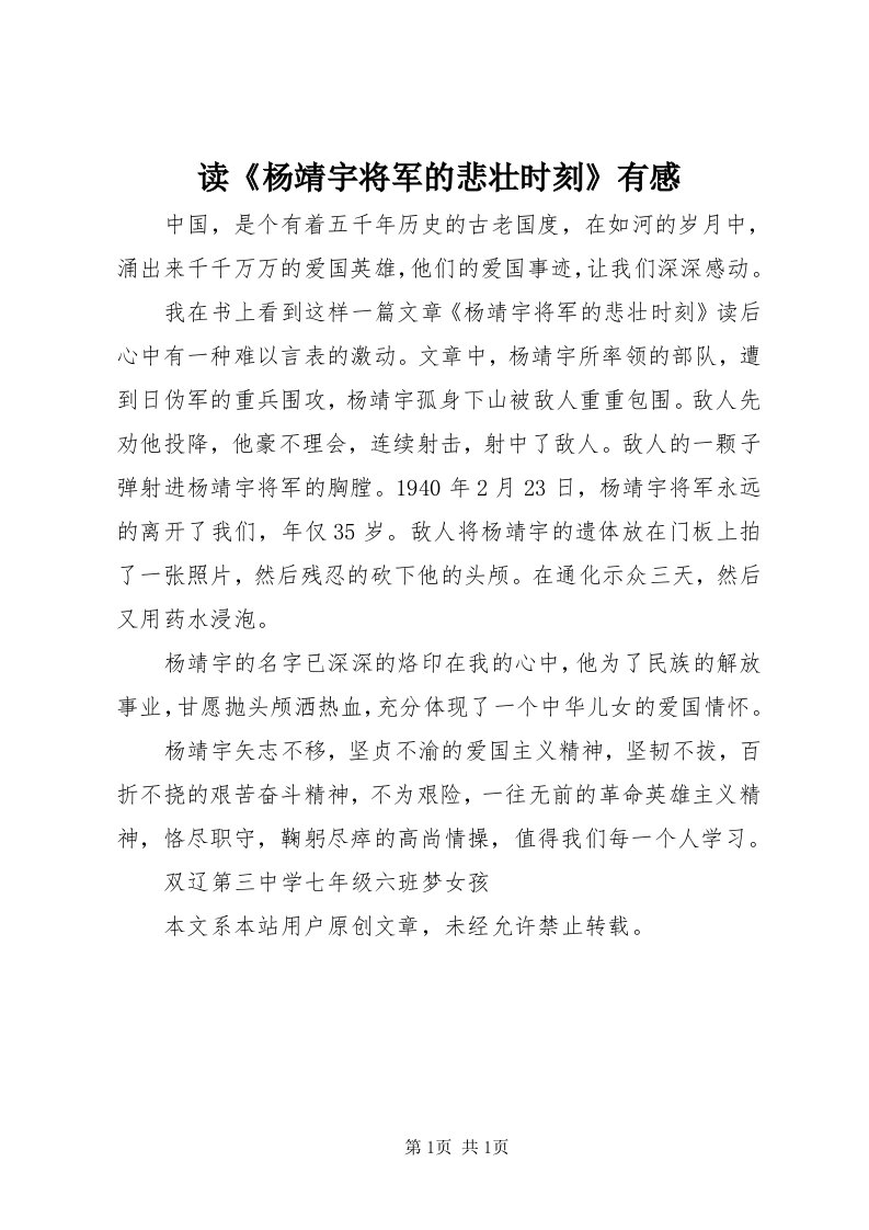 读《杨靖宇将军的悲壮时刻》有感