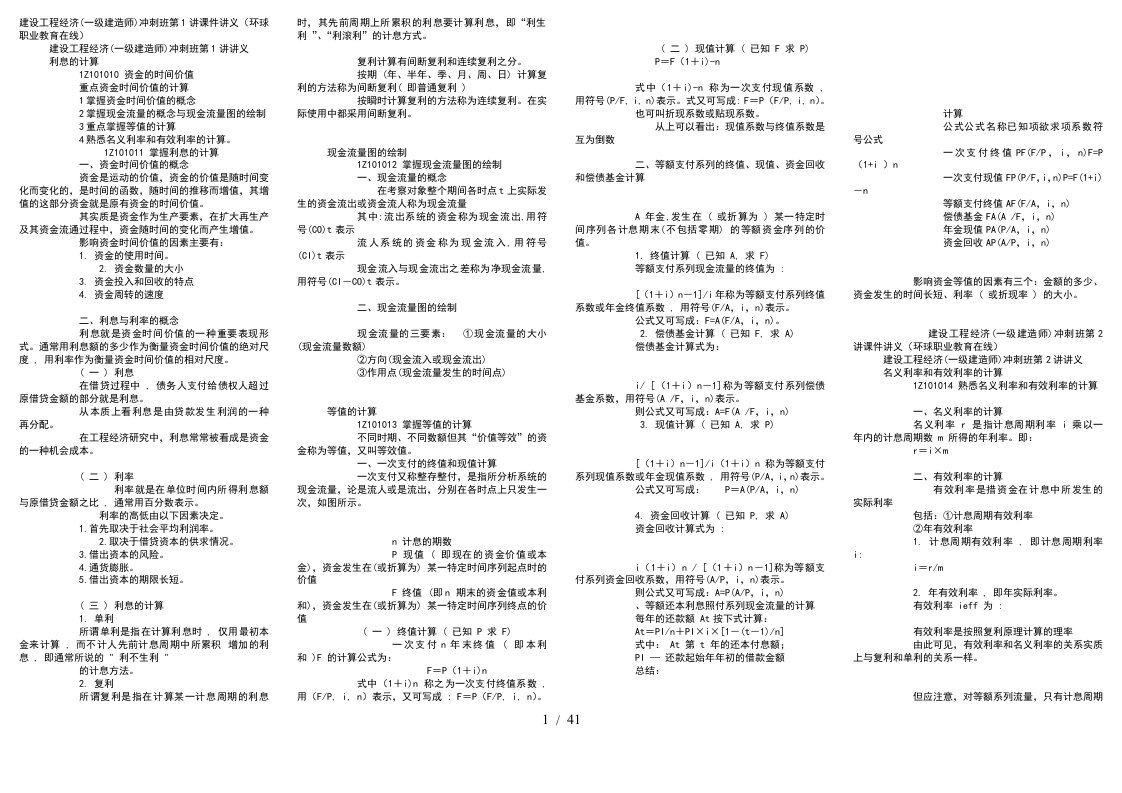 一级建筑工程经济小抄