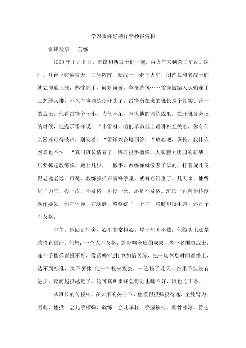 学习雷锋好榜样手抄报资料