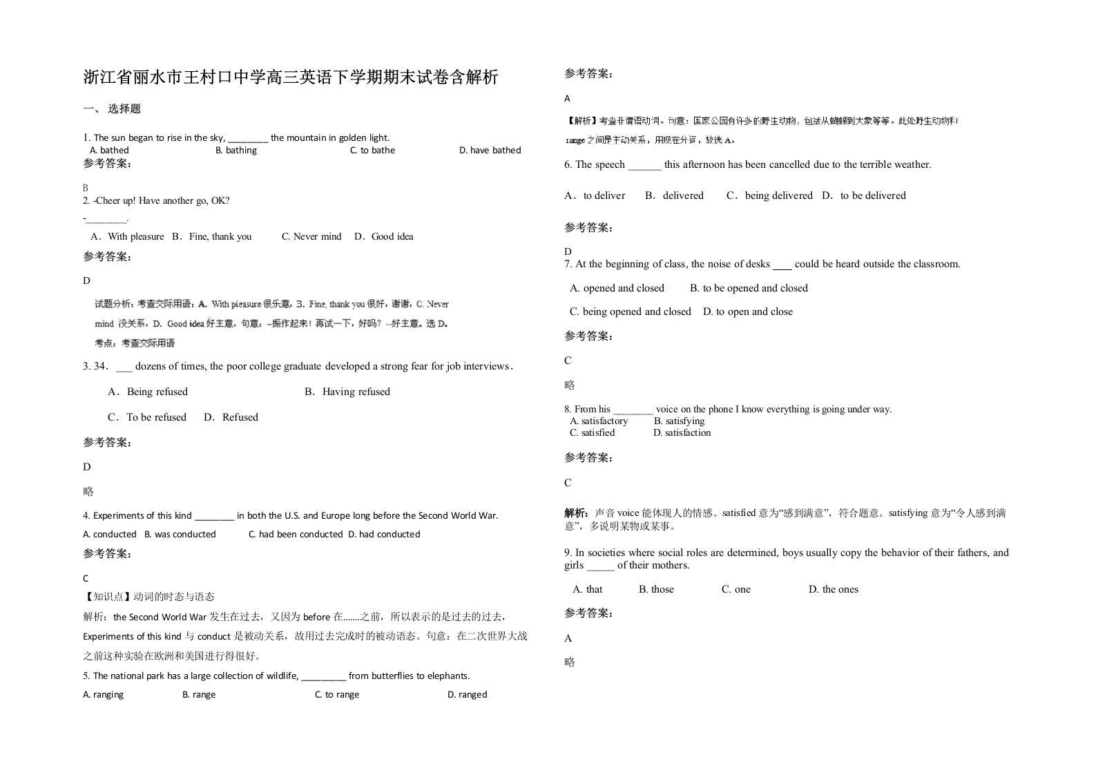 浙江省丽水市王村口中学高三英语下学期期末试卷含解析