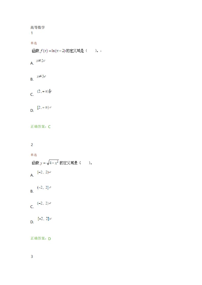 高等数学广东开放大学考试题库及答案