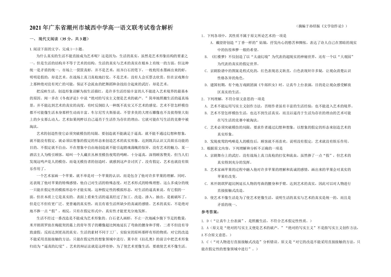 2021年广东省潮州市城西中学高一语文联考试卷含解析