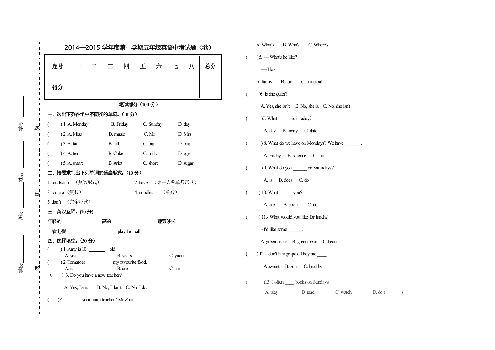 【小学中学教育精选】第一学期五年级英语期中考试题（卷）