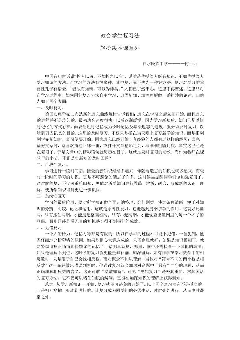 教会学生四种复习法