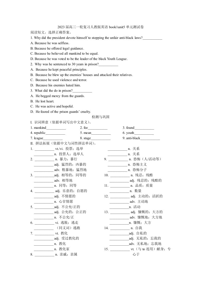 2023届高三一轮复习人教版英语book1unit5单元测试卷