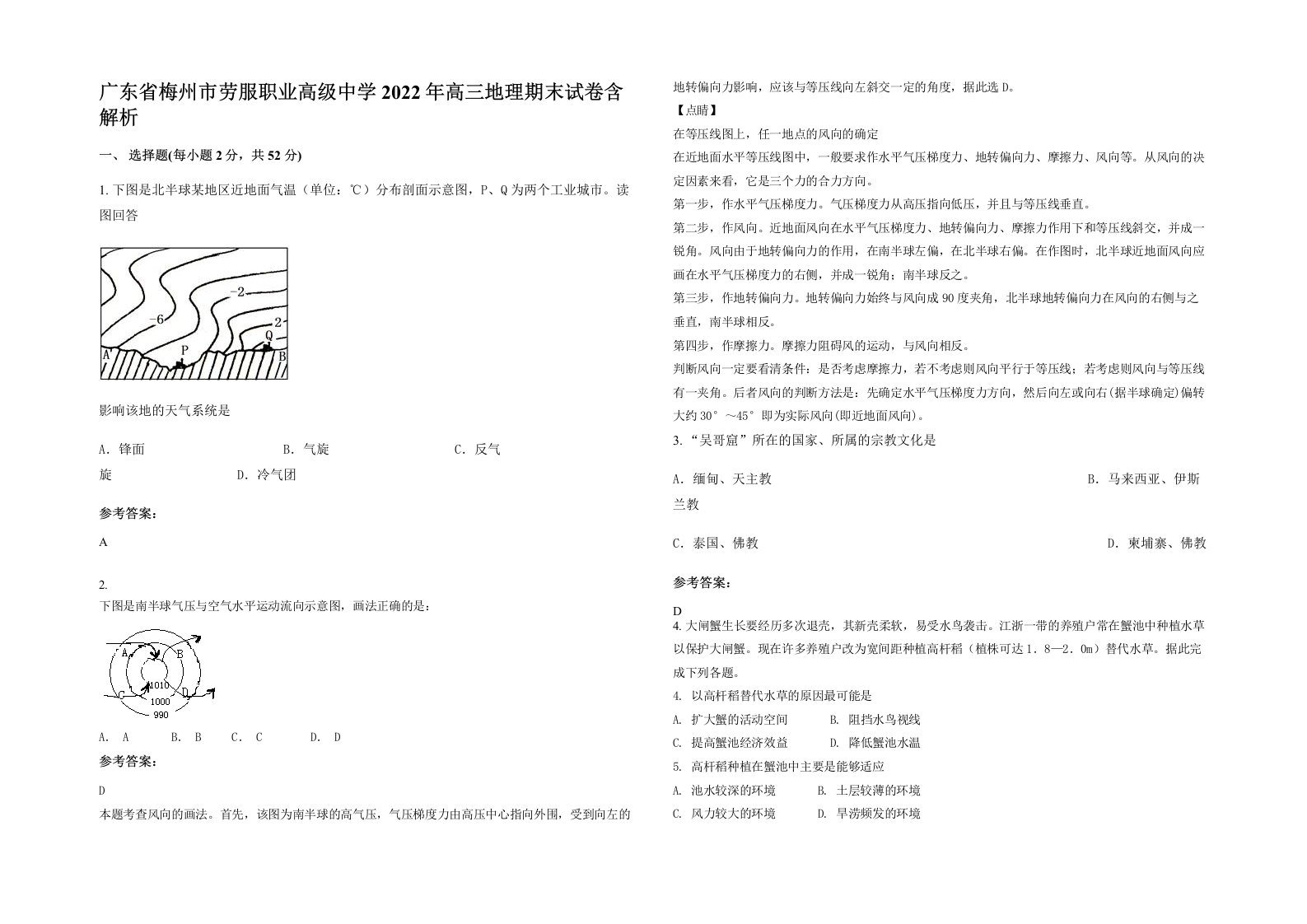 广东省梅州市劳服职业高级中学2022年高三地理期末试卷含解析