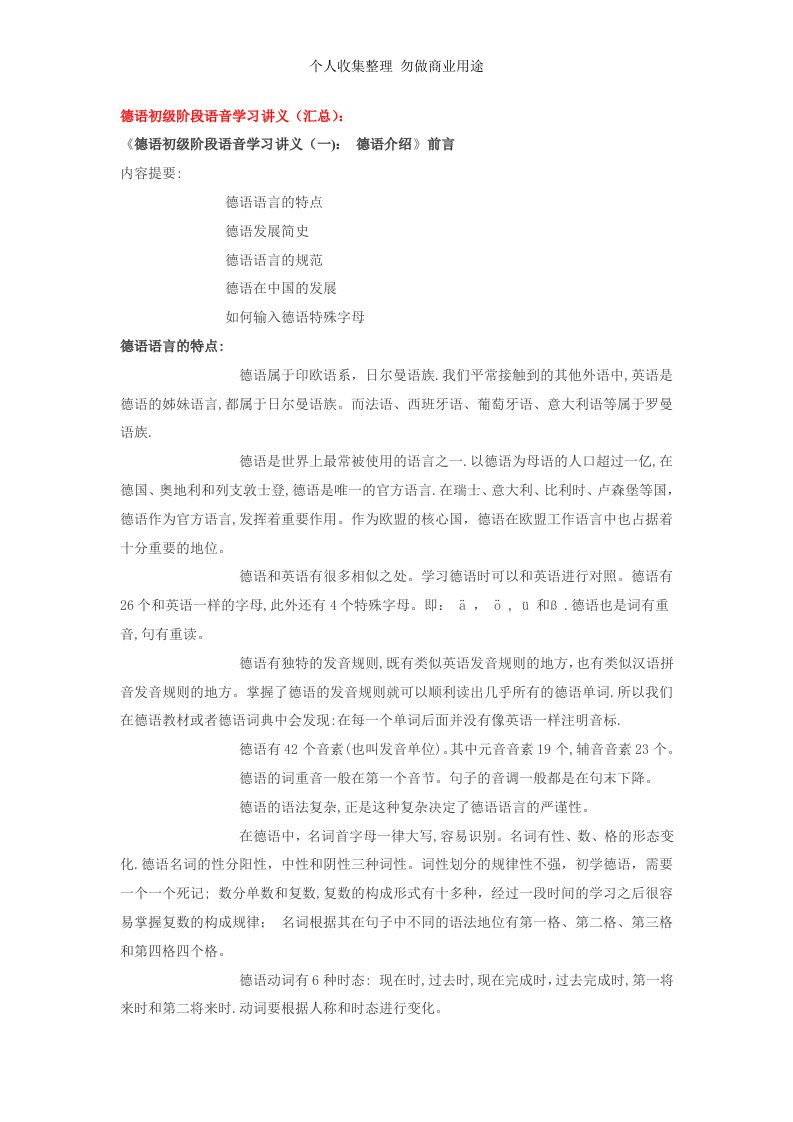 德语初级阶段语音学习讲义