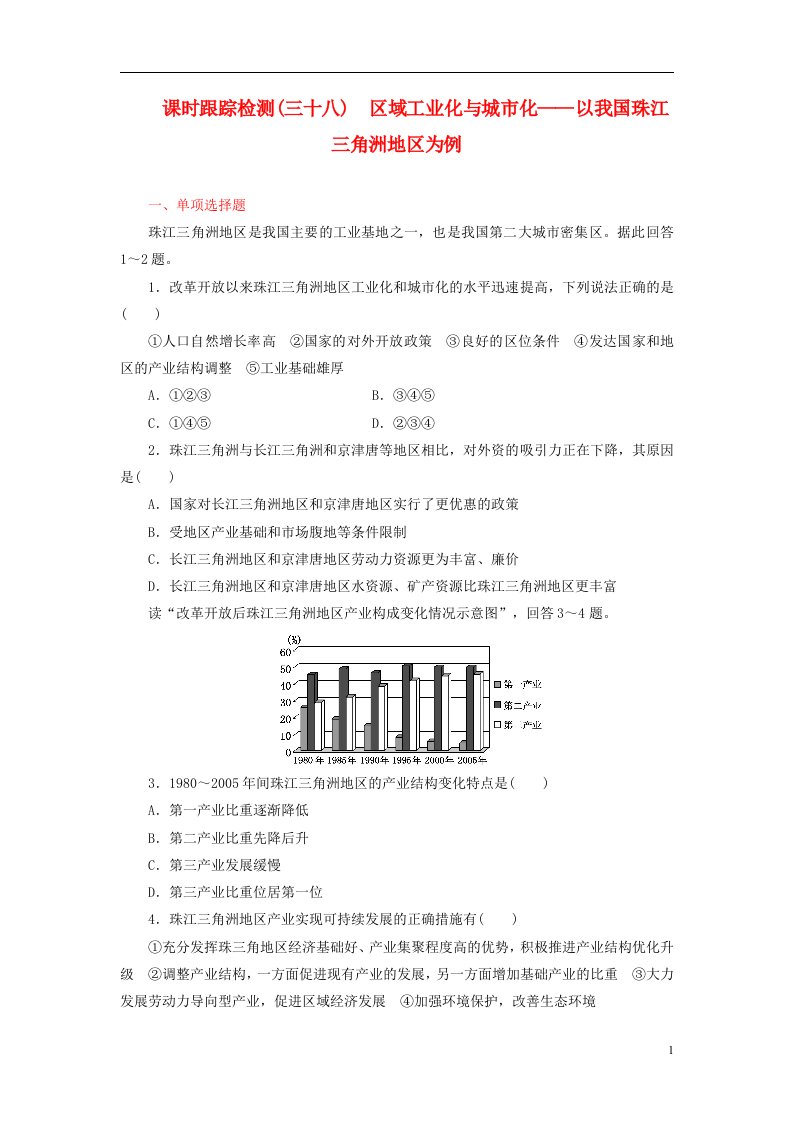 高考地理一轮复习