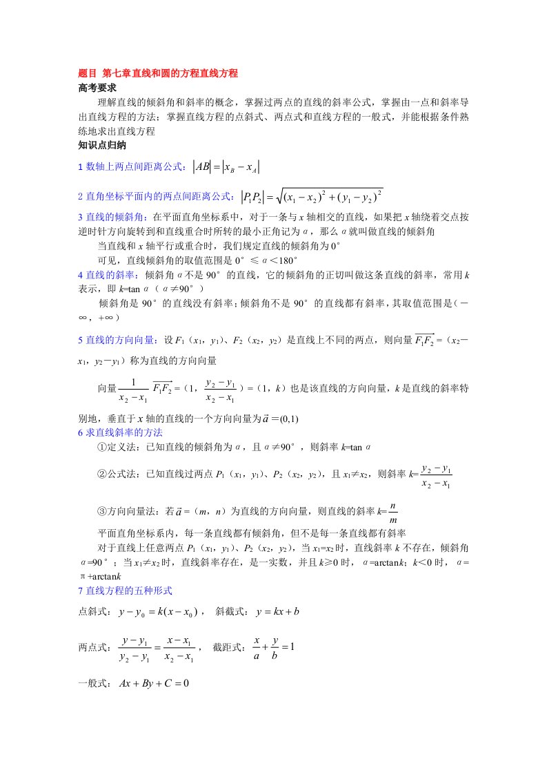 高中数学复习学案(第38讲)直线方程