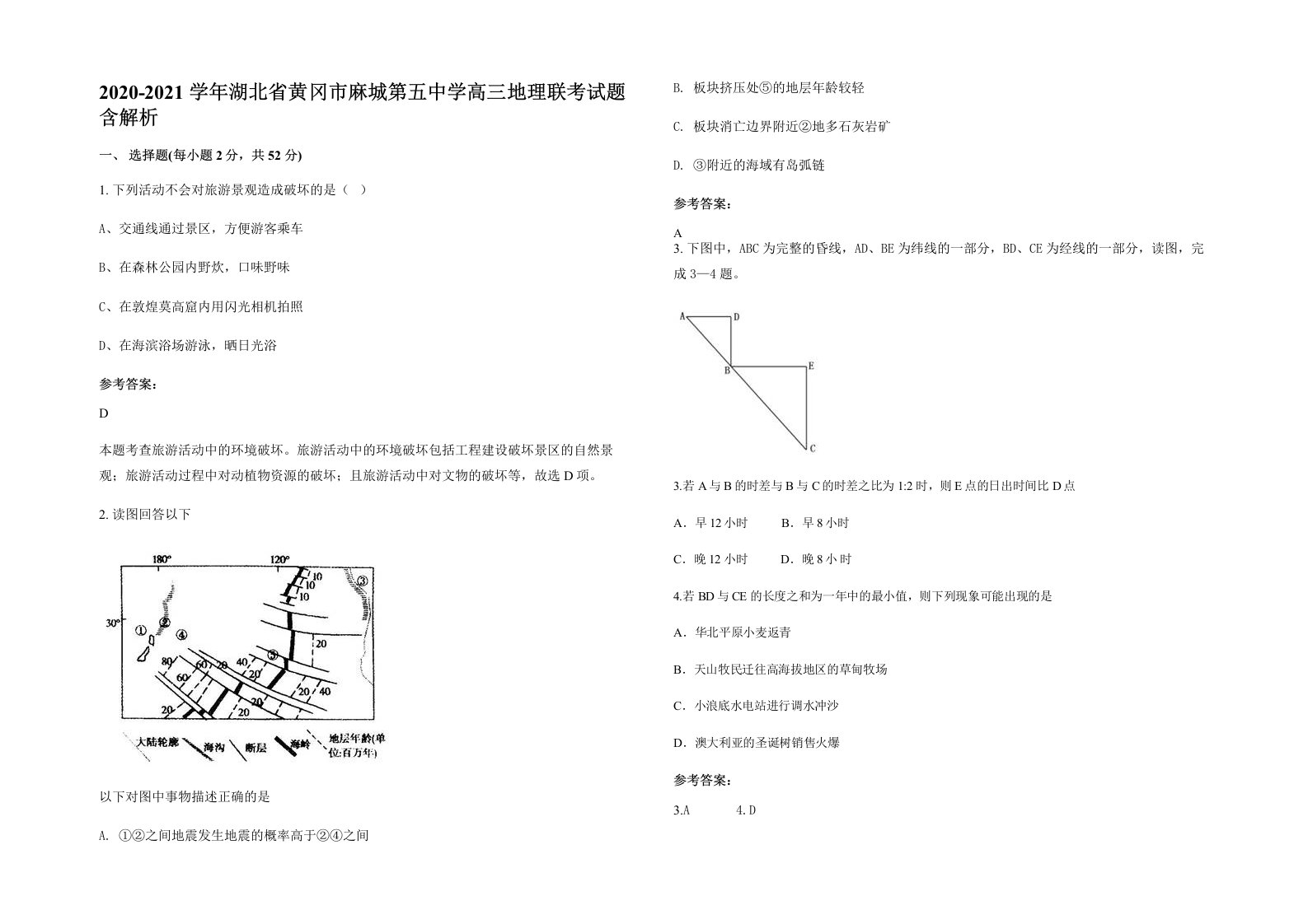 2020-2021学年湖北省黄冈市麻城第五中学高三地理联考试题含解析